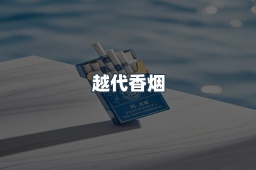 免税香烟